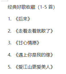 经典好歌分享4首