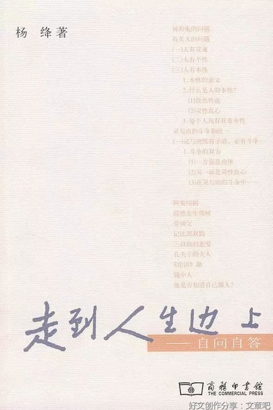 《走在人生边上》经典句段集锦（四）
