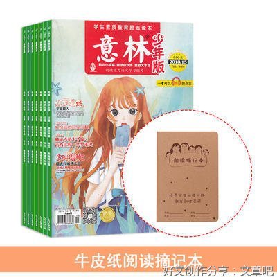 [阅读摘录]意林2020一月刊