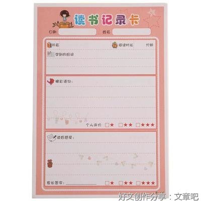 阅读摘录2