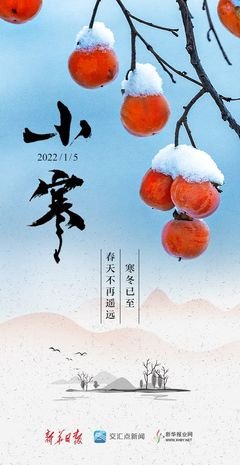 小寒