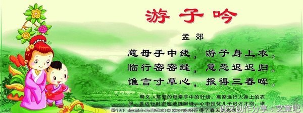 游子吟
