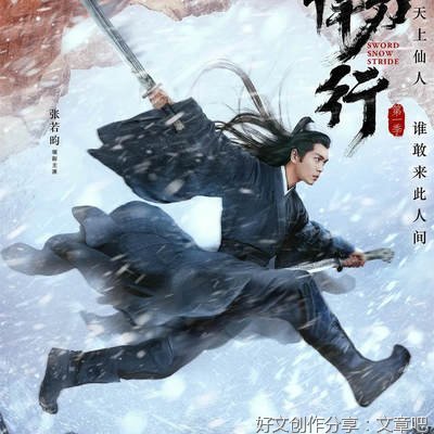 雪中悍刀行人物赋