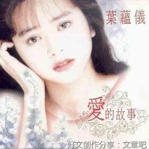 爱的故事