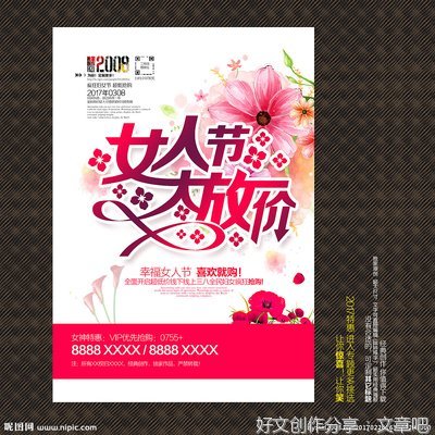 女人节