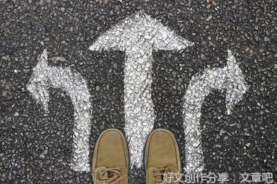 人生选择