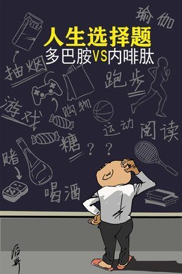多巴胺在泛滥：我们正被“快感”奴役！（深刻） 薄荷magnet