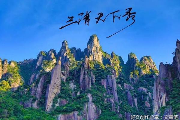 江南仙山三清山