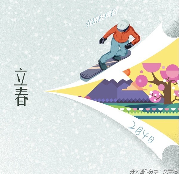 这个立春，巧了