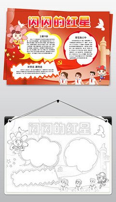 红星照耀中国