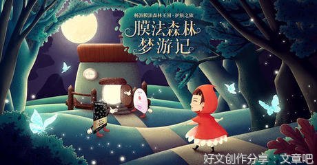 梦游记