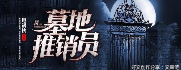 推销员的故事