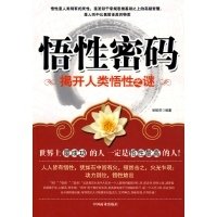 悟性