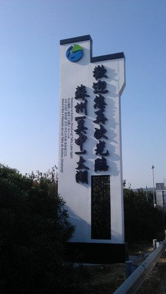 制作广告牌的精神