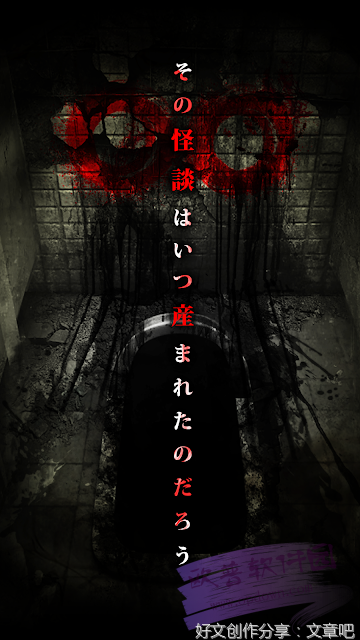 鬼故事