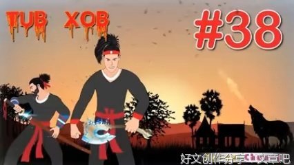 鬼故事之三十八