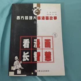 西方哲理故事