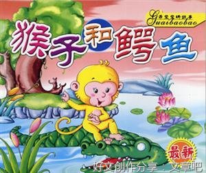 猴子的故事