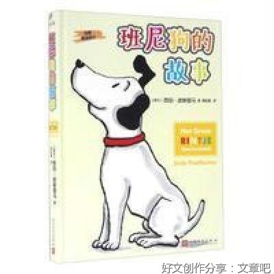 狗的故事