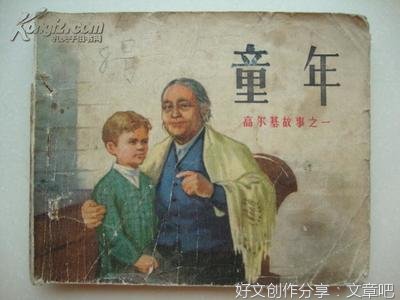 高尔基故事一