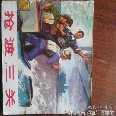 抢渡