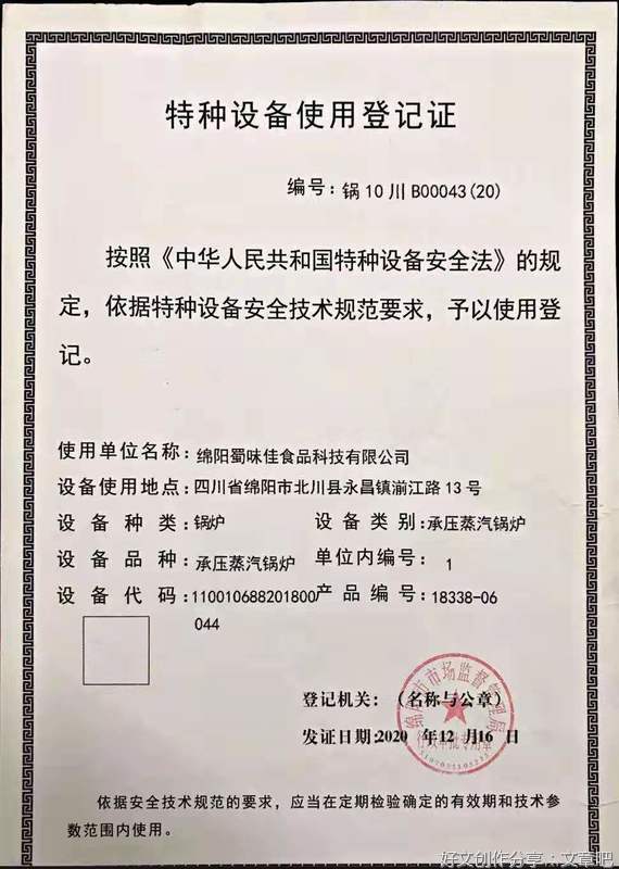 特种使用登记证二维码漏洞