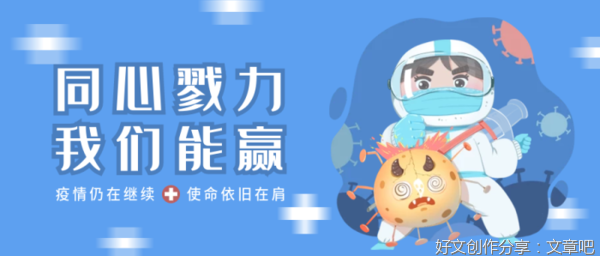 新冠病毒－请你滚出中国，中国人民不欢迎你