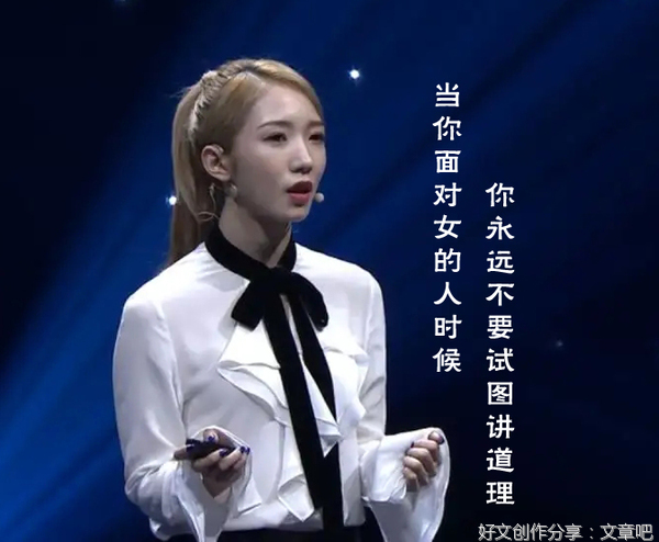 女人永远是最佳辩手