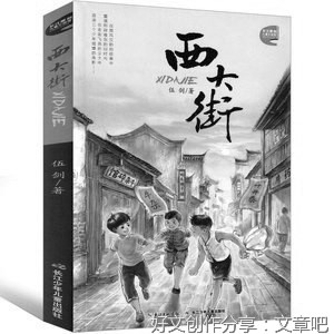 《西大街》里的“汉味”烟火人间