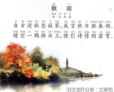 刘禹锡秋词二首