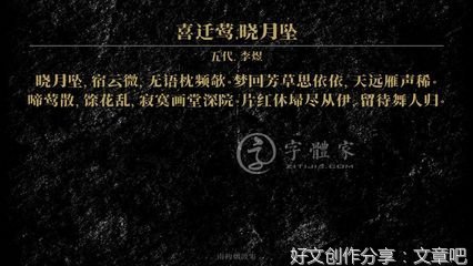 喜迁莺·晓月坠