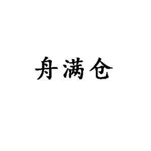 大囤的娘，满仓也喊娘。