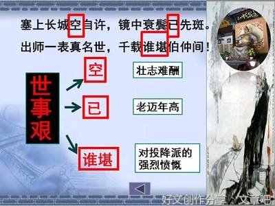 陆游《书愤》