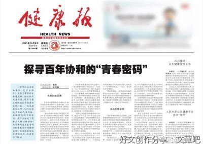 探寻百年协和的“青春密码”