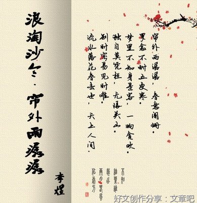 浪淘沙令·帘外雨潺潺