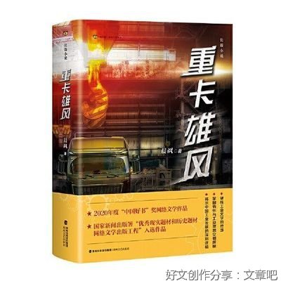 网络文学如何去“赘肉”，将“硬核”之“硬”进行到底？ ——看晨