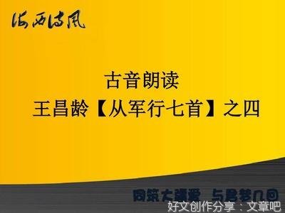 从军行七首（王昌龄）