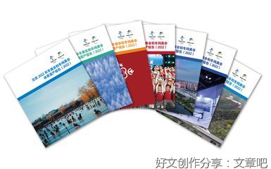北京冬残奥会遗产成果发布