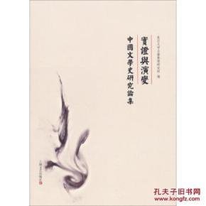 一套实证的文学史