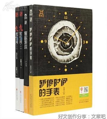 暂停时间的手表