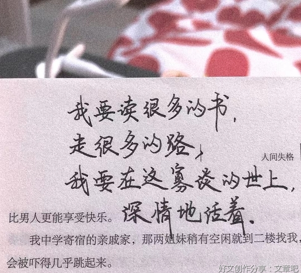 女性应该提升自我