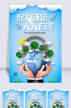 保护环境，人人有责