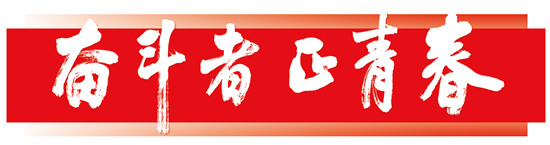 隧道施工“擎旗人”姜文涛：技术攻关树起高原铁路建设样板