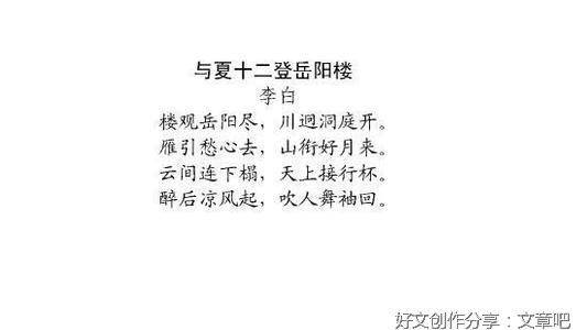 与夏十二登岳阳楼
