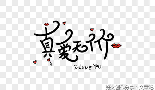 友情无价