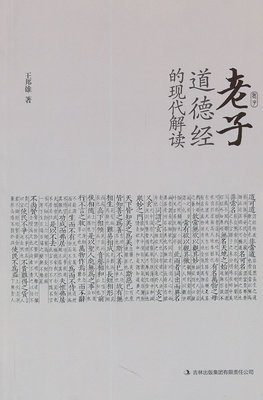 老子与道德经