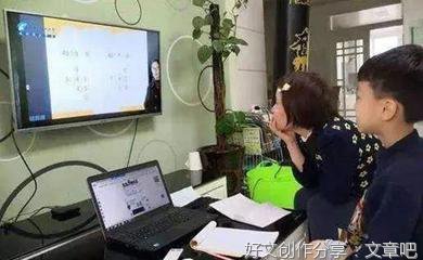 網課的利與弊
