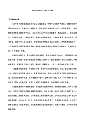 新时代有感