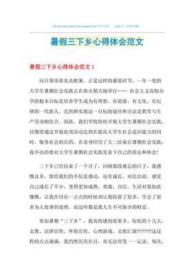 7月2日三下乡心得感悟