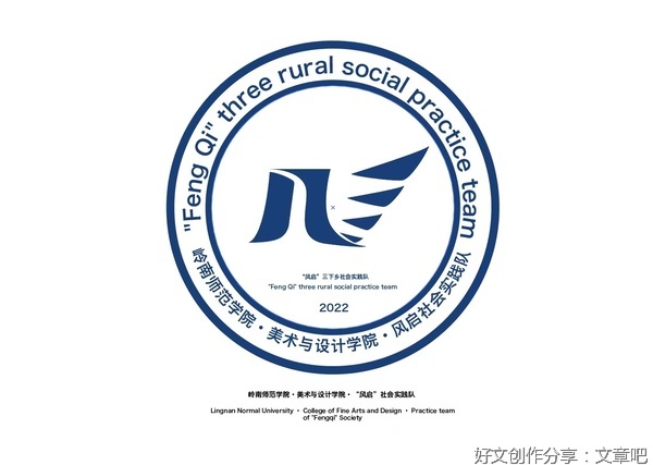 岭师风启实践队三下乡之户外调研历程